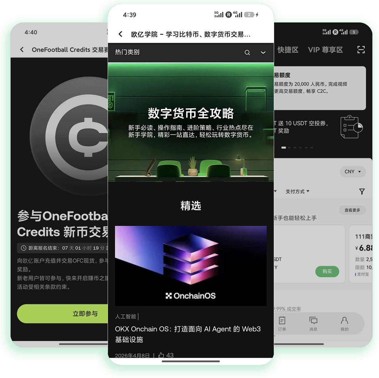 欧yiapp官方下载 专为挖矿收益持有者打造的加密资产变现入口